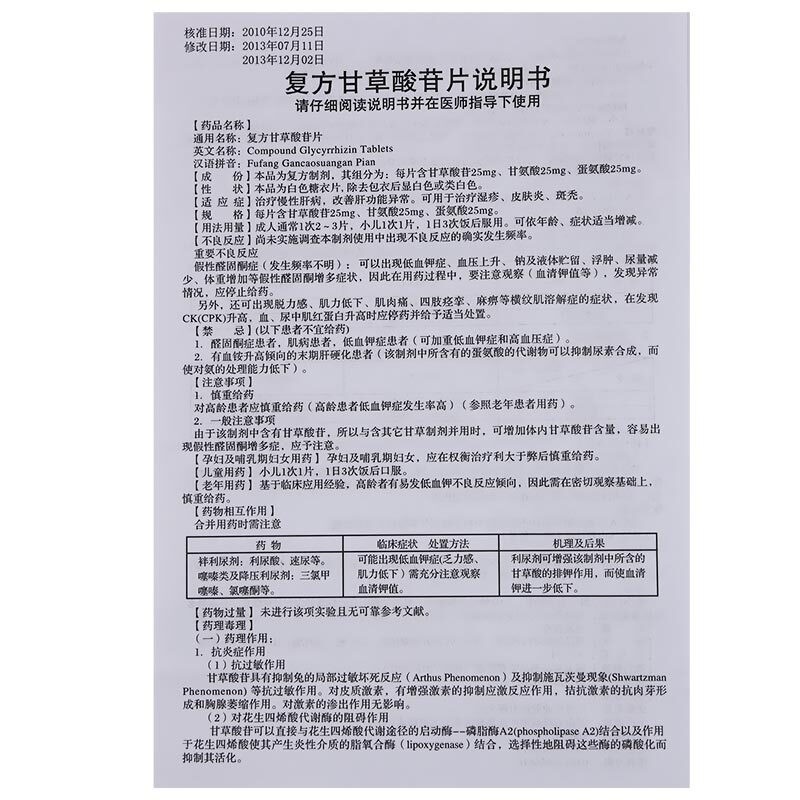 帅能复方甘草酸苷片100片盒慢性肝病慢性肝炎改善肝功能异常湿疹皮肤