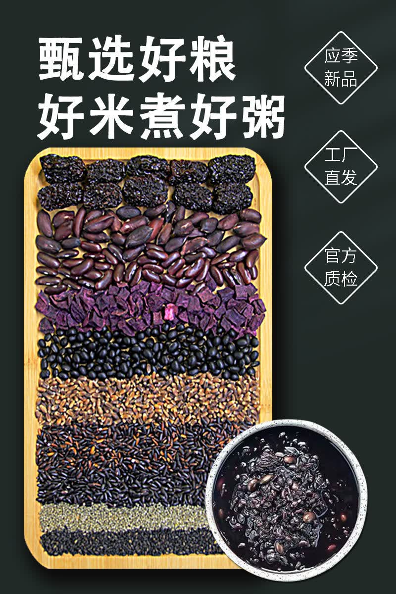 十谷五黑粥黑芝麻黑枣黑米粥原材料五谷杂粮组合早餐八宝粥料五黑粥2