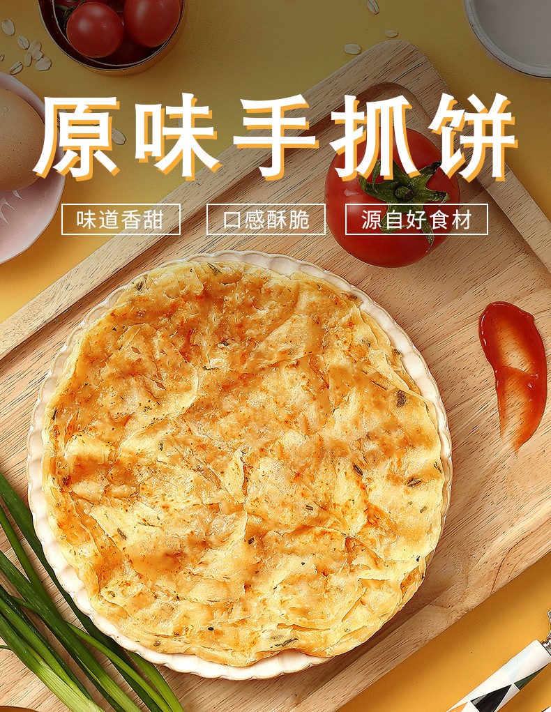 绿轩 原味手抓饼 80g*30片*3件 图1