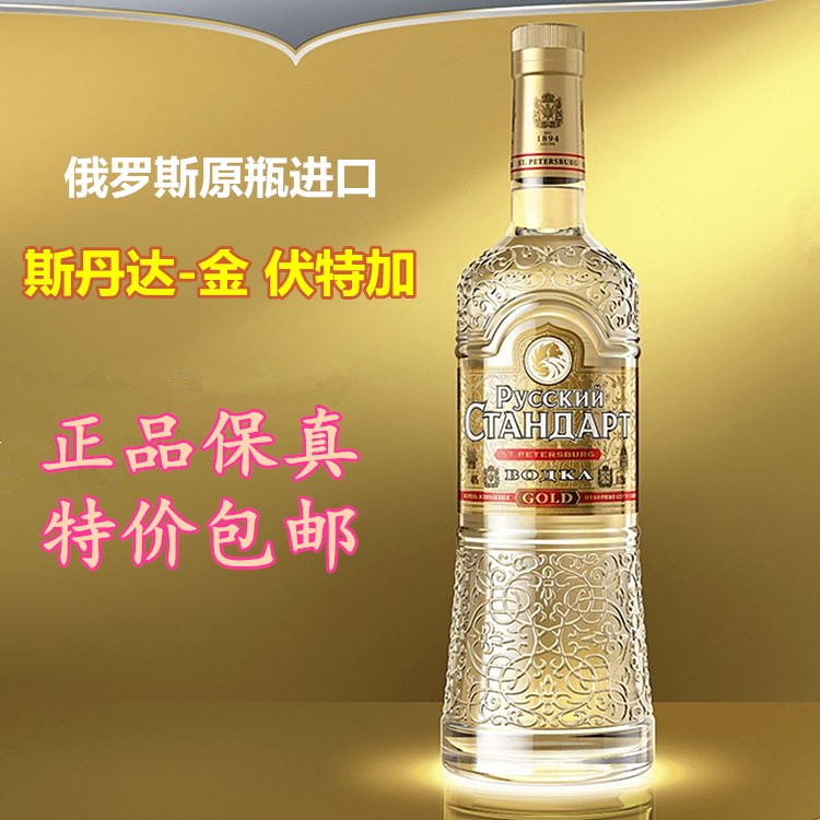 俄罗斯进口斯旦答斯丹达金伏特加40度500ml六瓶