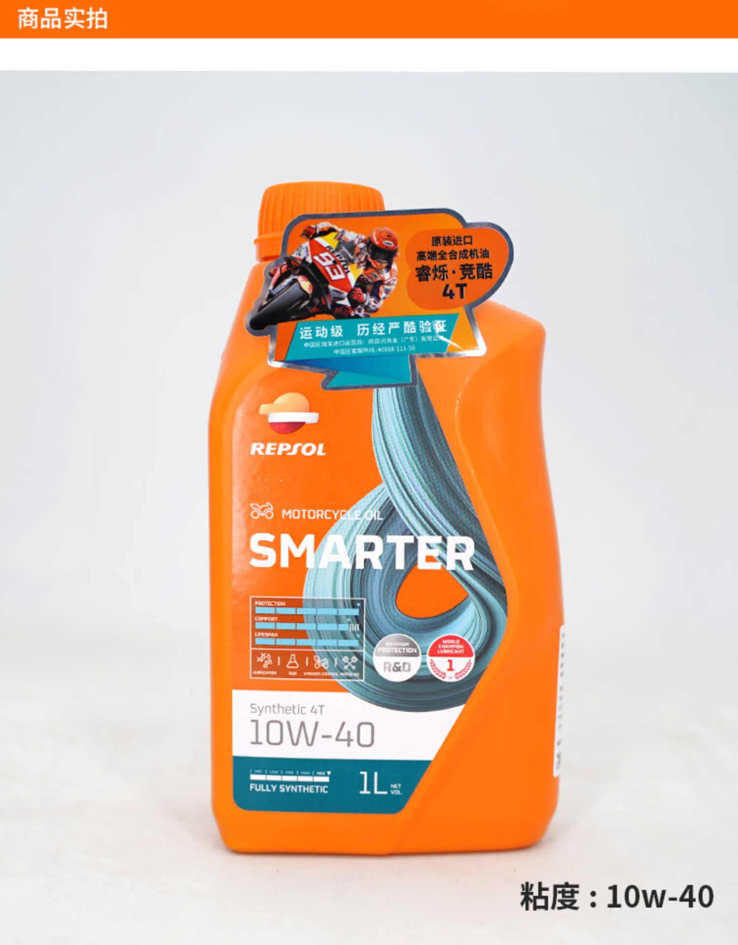 骑士网威爽圣科摩托车机油全竞酷10w40踏板10w30 pcx佛沙 10w40竞酷