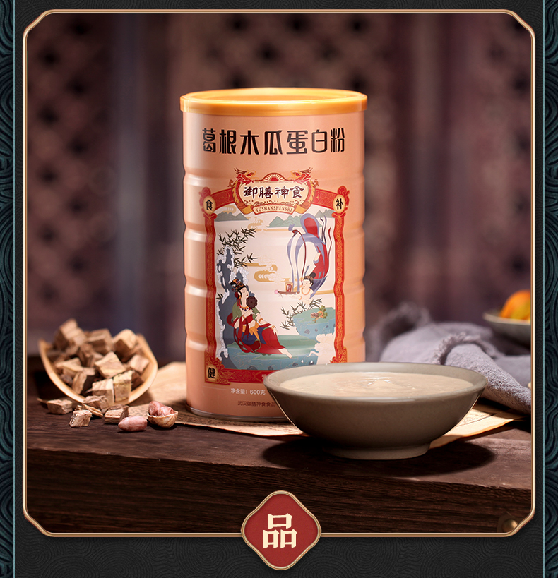 粉野生天然葛粉葛根汁少女吃的魔芋粉代餐粉营养食品 葛根木瓜蛋白粉