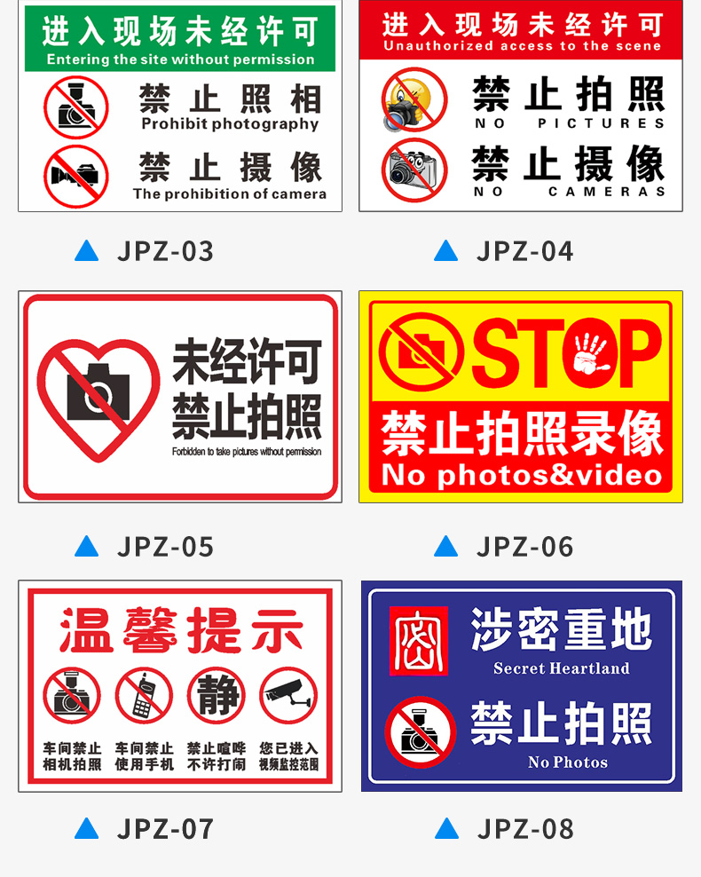 禁止拍照標識牌進入現場未經允許禁止照相拍攝嚴禁攝像涉密重地未經