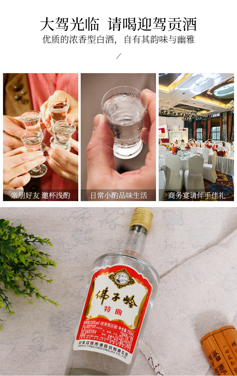 迎驾贡酒白酒浓香型佛子岭特曲50度750ml单瓶