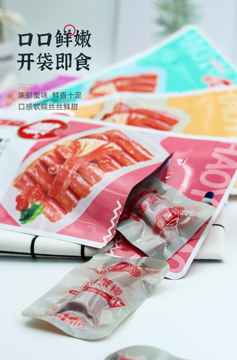 好鱼道手撕蟹味棒即食蟹柳袋装海味小零食网红小吃蟹棒办公室休闲食品