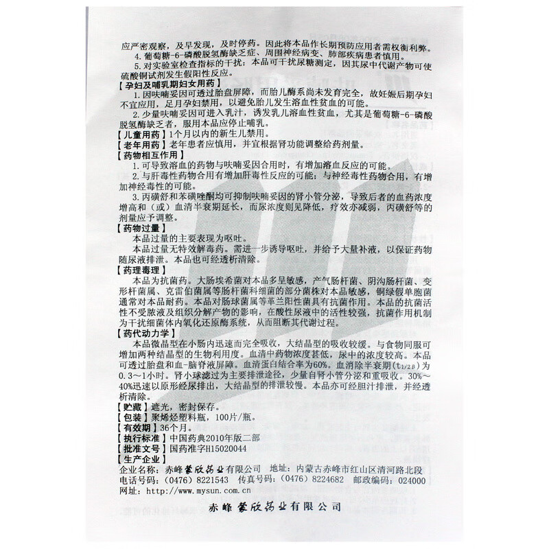 蒙欣 呋喃妥因肠溶片 50mg*100片 尿路感染 赤峰蒙欣 五盒装【图片