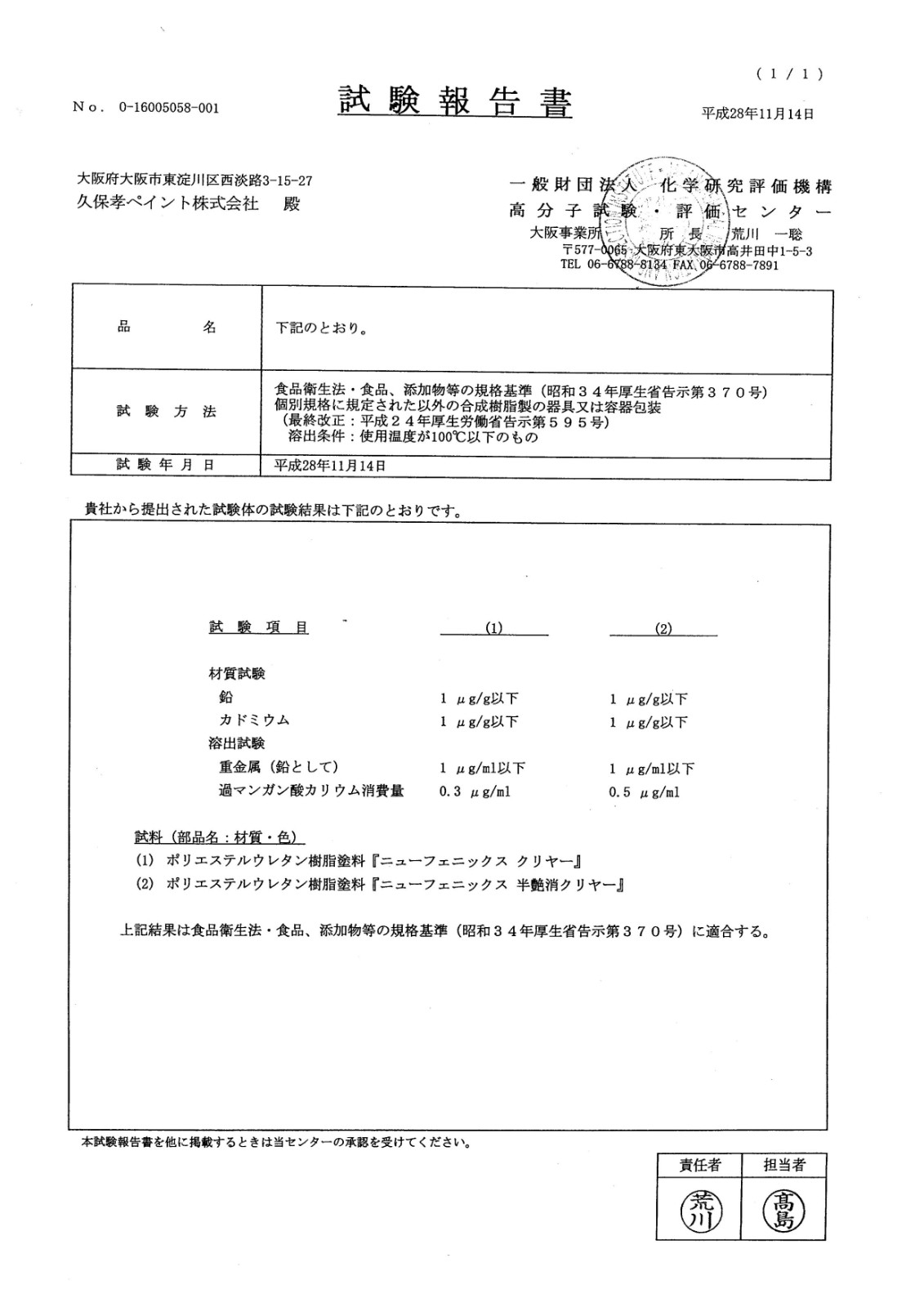 商品信息 筷子表面采用食品级涂装 符合日本食品安全法 请放心使用 以下为检验报告
