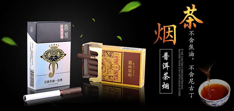 正品普洱茶烟粗支铁观音细支一条龙井黄金芽茶多酚电子器香焑戒替烟
