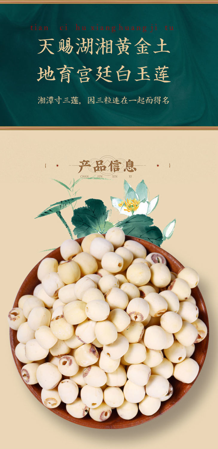 2021严选莲子新货湘潭新鲜磨皮去芯粉糯易煮白莲子干货毛重新货湘莲粉