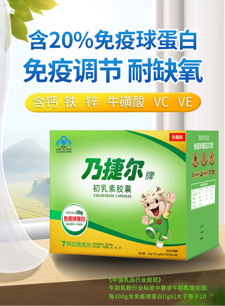 【三盒装】天美健 乃捷尔初乳素胶囊 24粒*5盒*3 免疫球蛋白 牛初乳