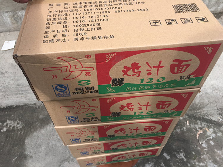 5折陝西漢中特產城固月亮牌雞汁方便麵乾脆方便麵果乾吃零食1箱30袋