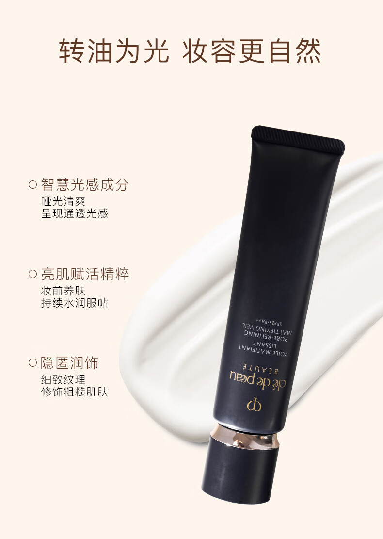 肌肤之钥（CPB）【三八节抢先购】光凝润采妆前乳长管短管隔离油皮干皮防晒霜 【全肤质】长管隔离37ml