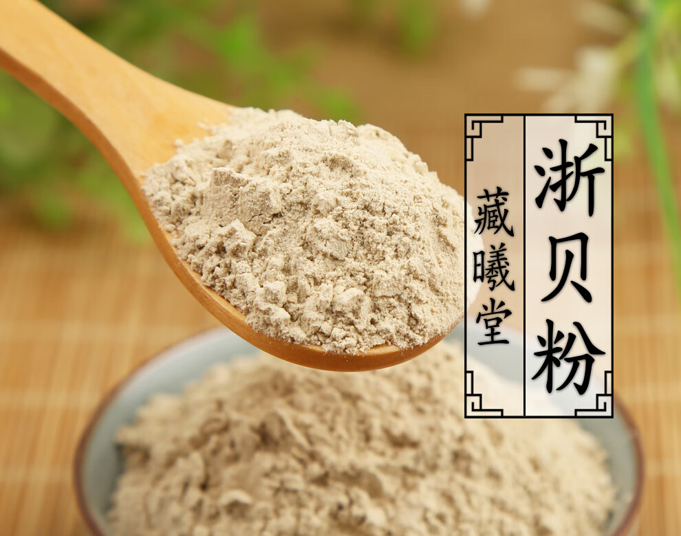 藏曦堂浙贝母超细粉浙江原产贝母粉浙贝母粉干贝母粉精选货浙贝母超细