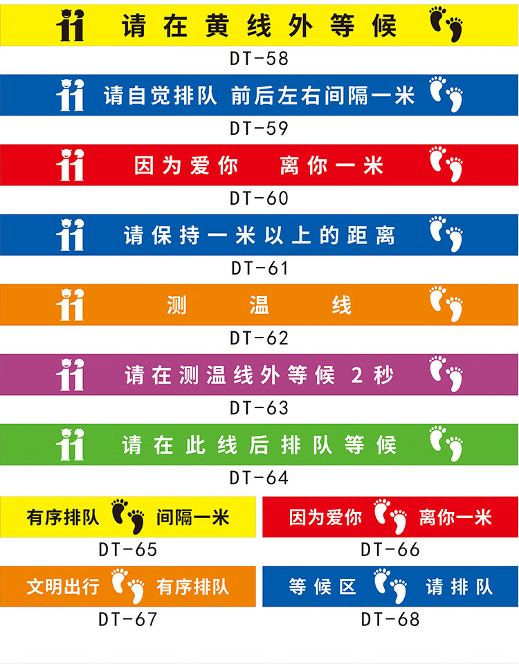 一米线 保持1米间距有序排队防疫等候标识幼儿园超市医院银行餐厅贴纸
