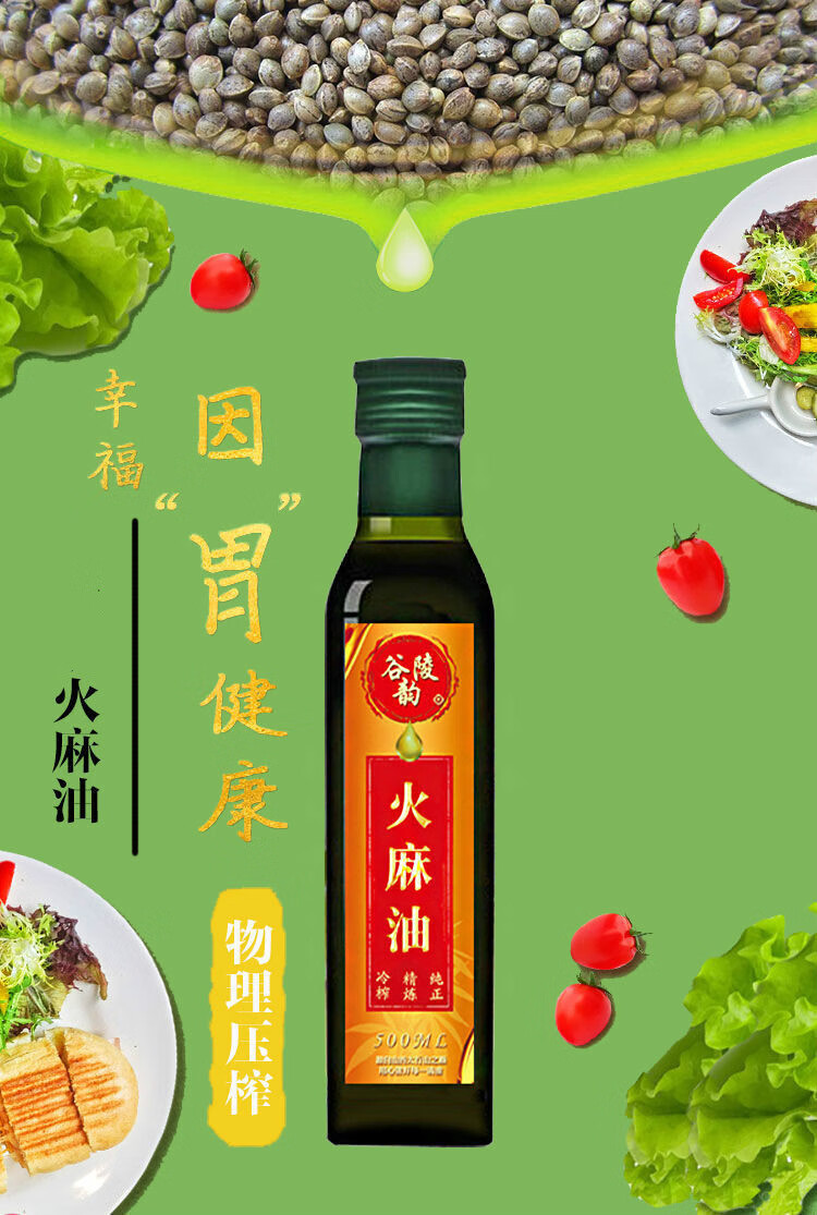 初榨火麻油一级便秘野生山西纯火麻籽油火麻仁油养胃500ml装500ml装1