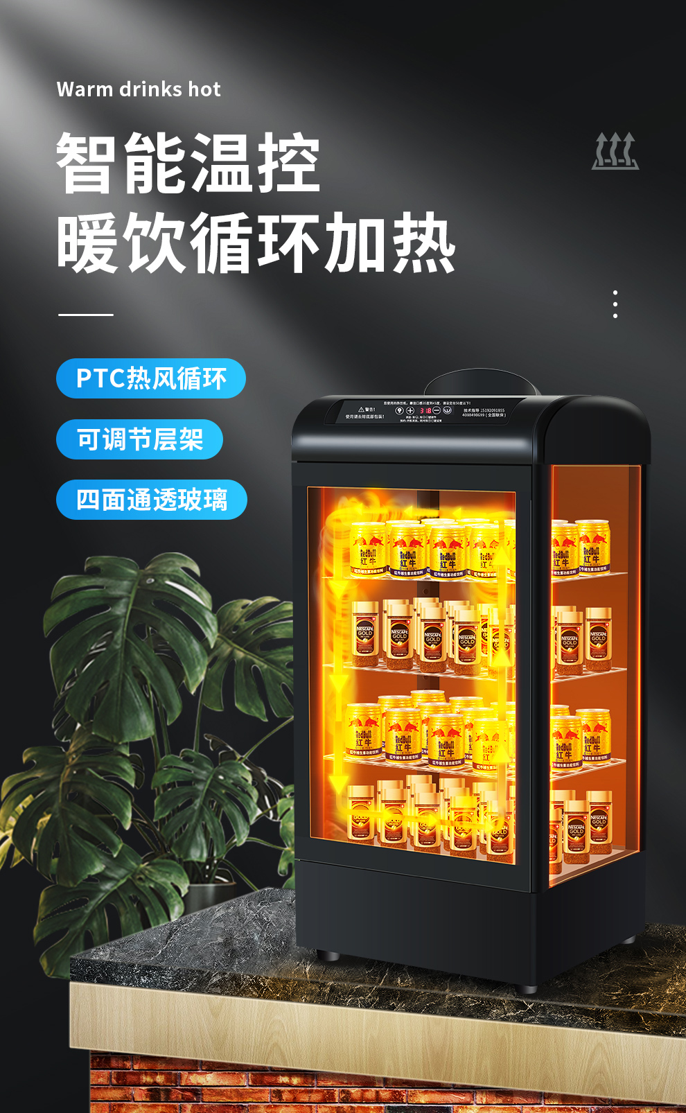 坤创热饮柜机饮料加热展示柜商用牛奶饮料保温暖箱柜立式恒温咖啡加热