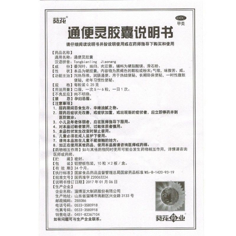 葵花 通便灵胶囊 20粒 一盒