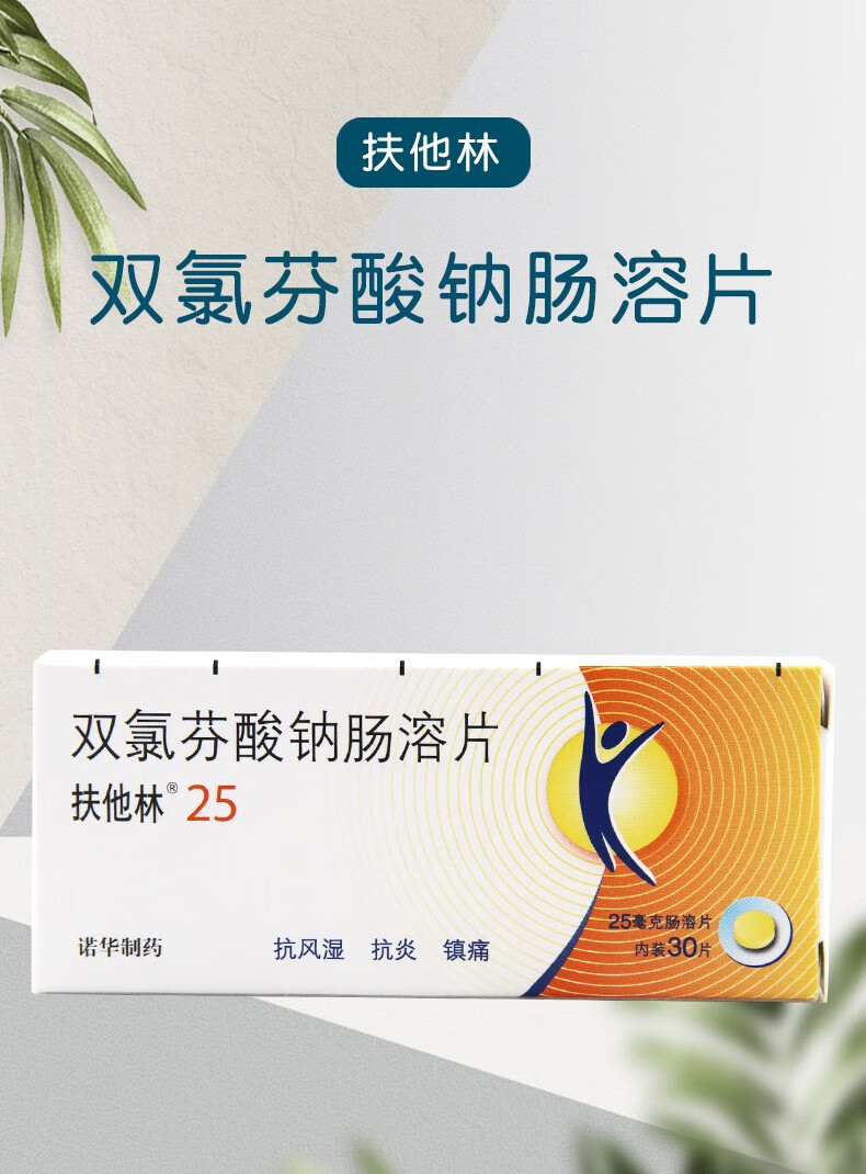 扶他林 双氯芬酸钠肠溶片 25mg*30片 5盒装【图片 价格 品牌 报价】