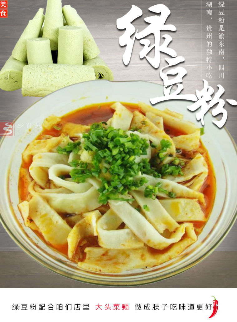 重庆秀山酉阳黔江绿豆粉湖南贵州特产小吃锅巴粉湖北绿豆皮 【特色】