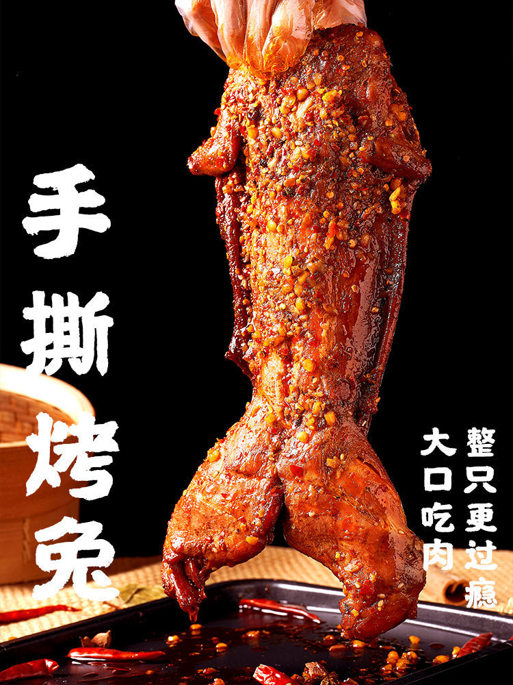 爱食宠 麻辣手撕兔四川成都特产小吃麻辣兔腿兔肉兔头
