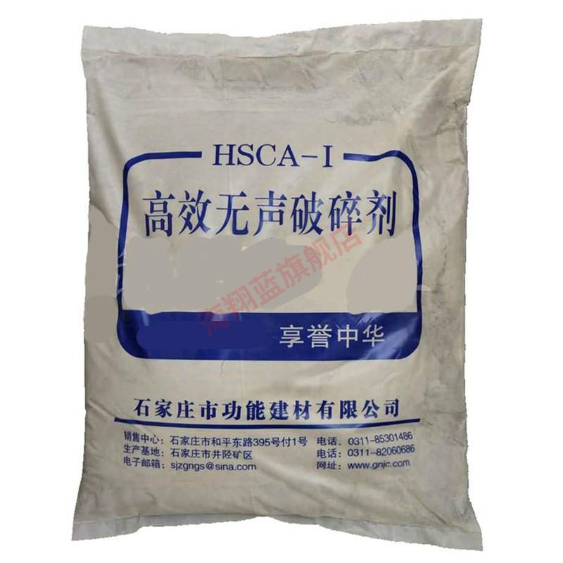 高效无声破碎剂岩石膨胀剂破石头胀裂剂混凝土破碎剂膨胀水泥一箱装