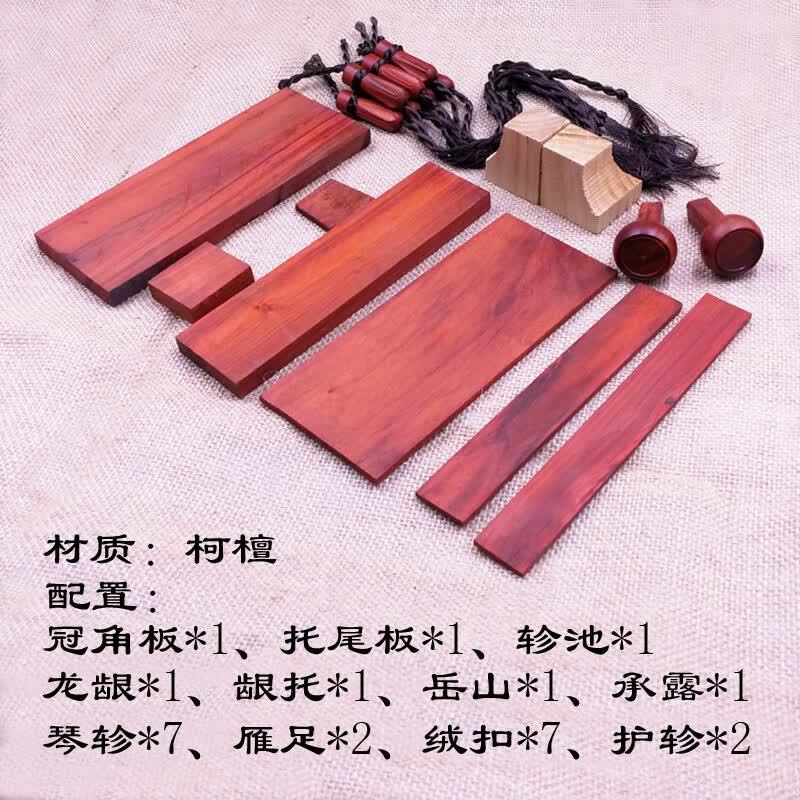 古琴通用配件柯檀材质岳山冠角琴轸雁足18件全套斫琴附件真材实料柯檀
