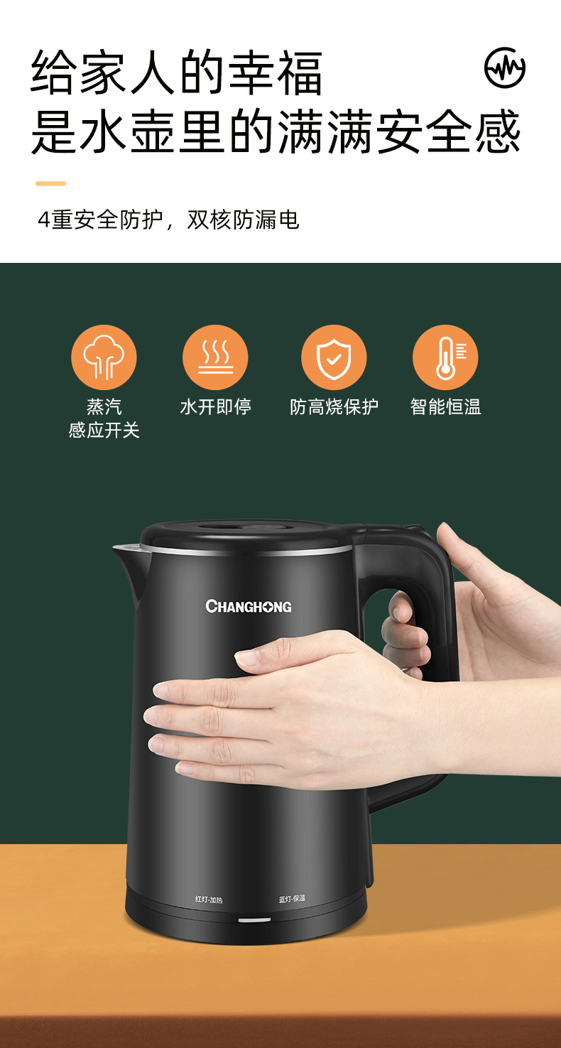 changhong长虹电热水壶家用烧水壶宿舍不锈钢电热壶保温壶开水壶烧水