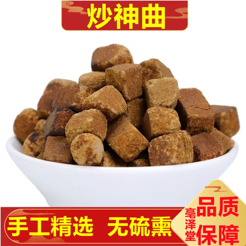 同仁堂炒神曲精选炒神曲六神曲500克