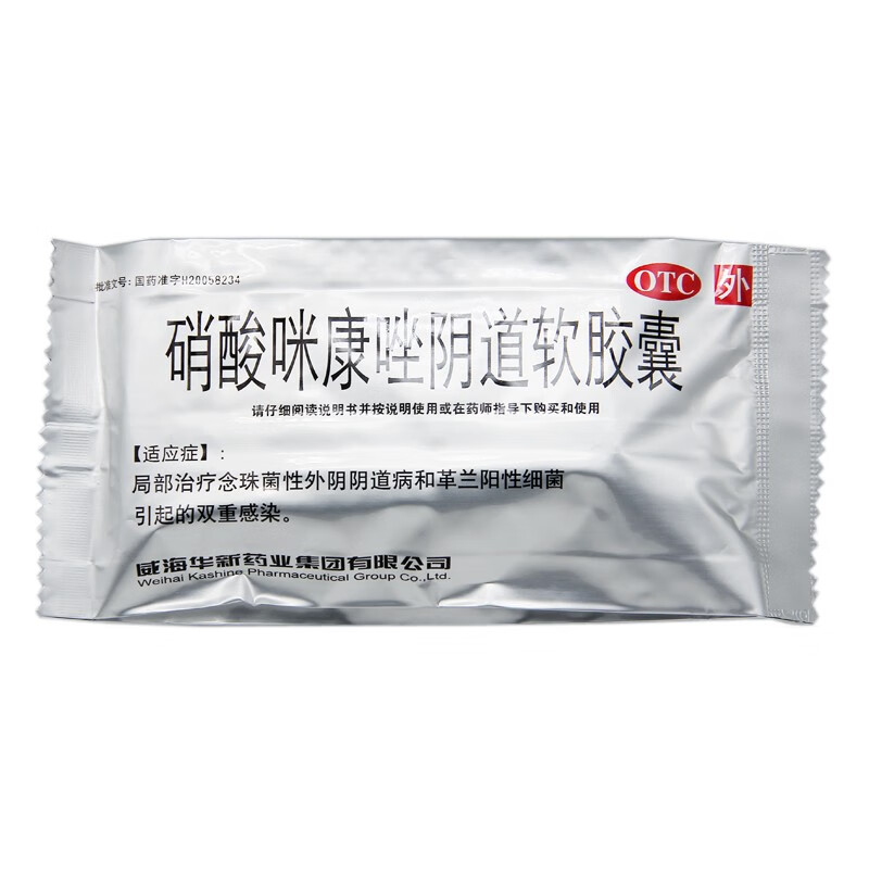 伊贝尔 硝酸咪康唑阴道软胶囊 念珠菌 0.4g*6粒/盒 otc 1盒装