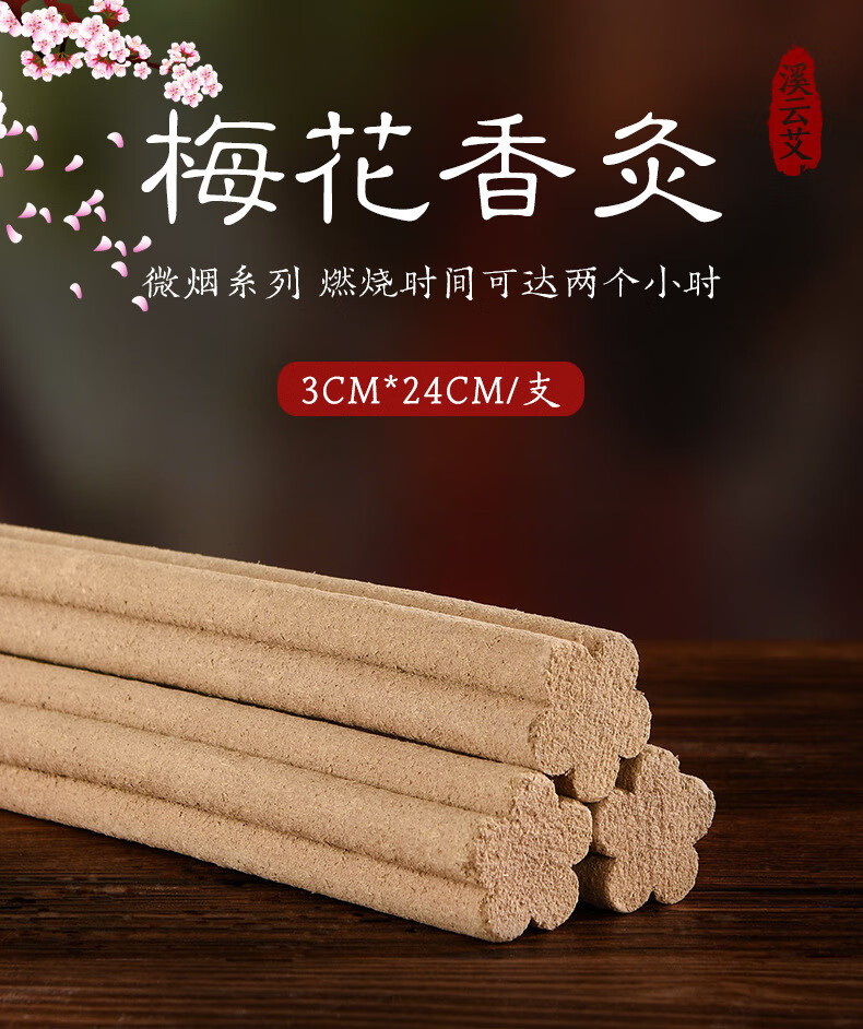 梅花灸条无烟艾条艾灸馆美容院家用手工粗艾条一件梅花艾灸棒