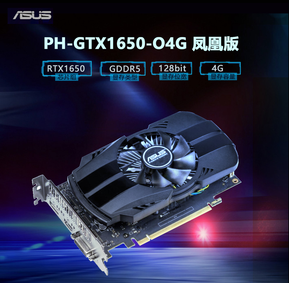 华硕asusgtx1650o4gd6gaming游戏电竞显卡电脑台式机独显dualgtx1650o