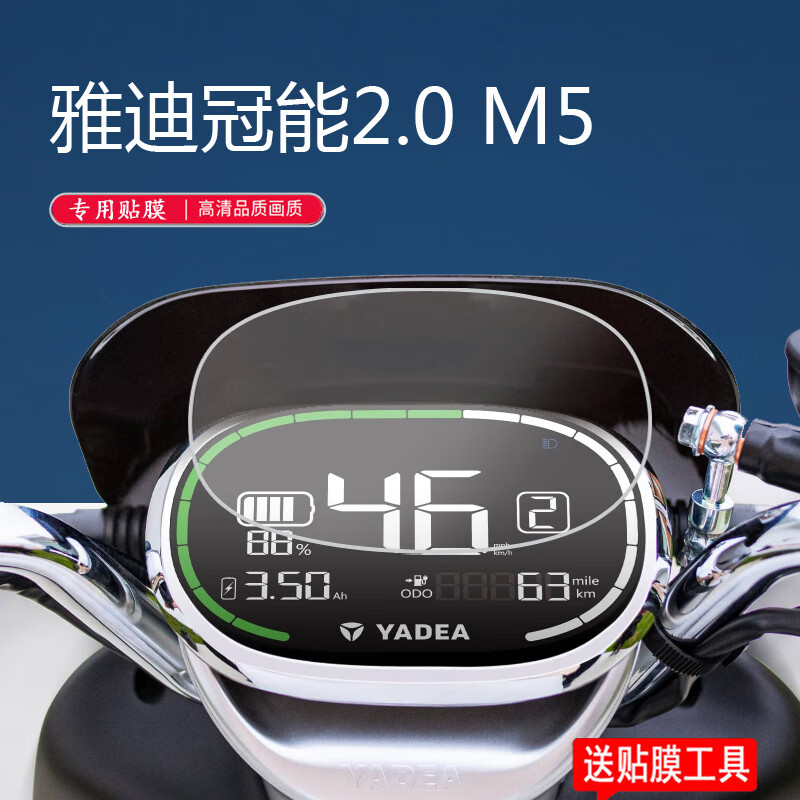 0 m5電動車儀表膜m5雅迪冠能2.