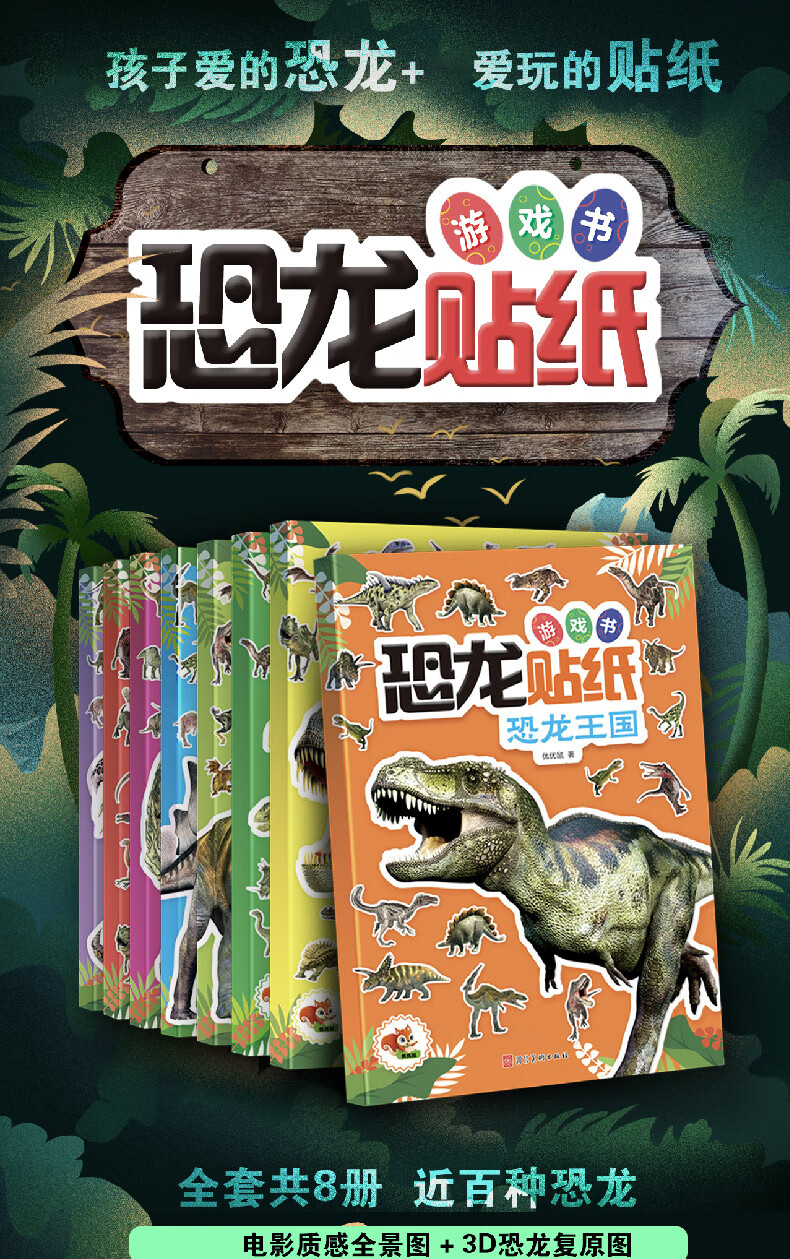 幼儿童专注力训练 宝宝启蒙认知游戏书3-6岁 恐龙科普认知贴纸书 恐龙