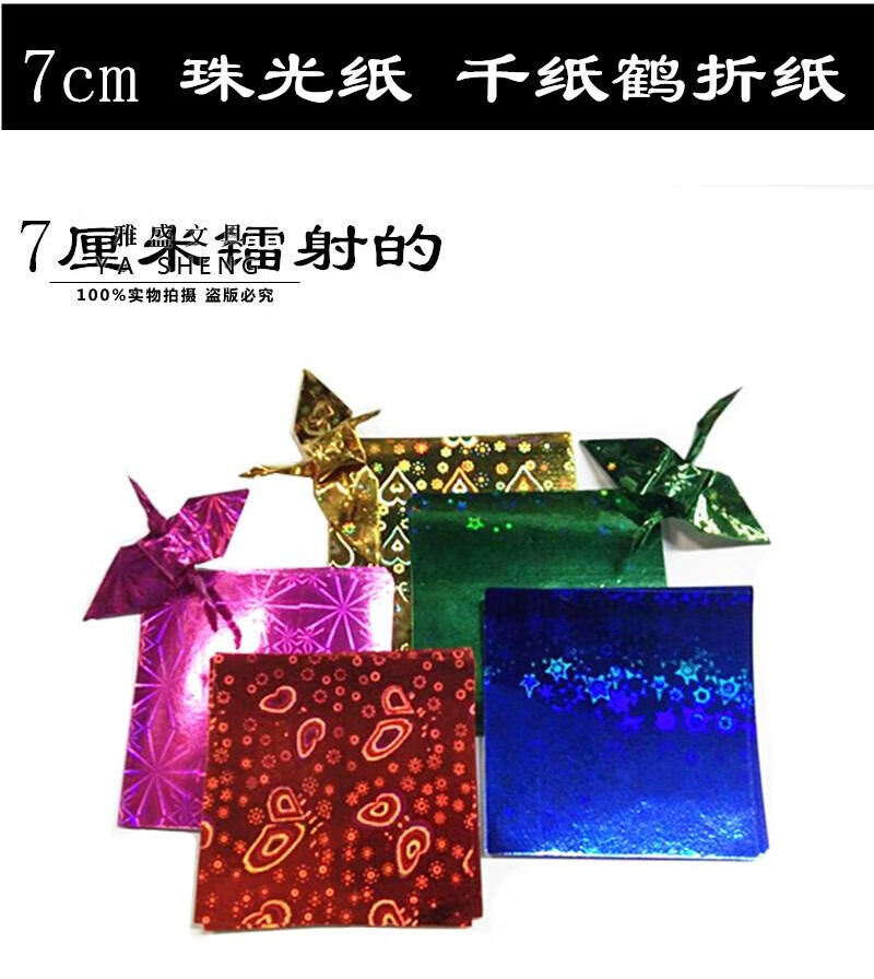 乾阅 人气雅盛折纸彩色珠光纸闪光纸儿童手工纸美劳彩纸正方形千纸鹤