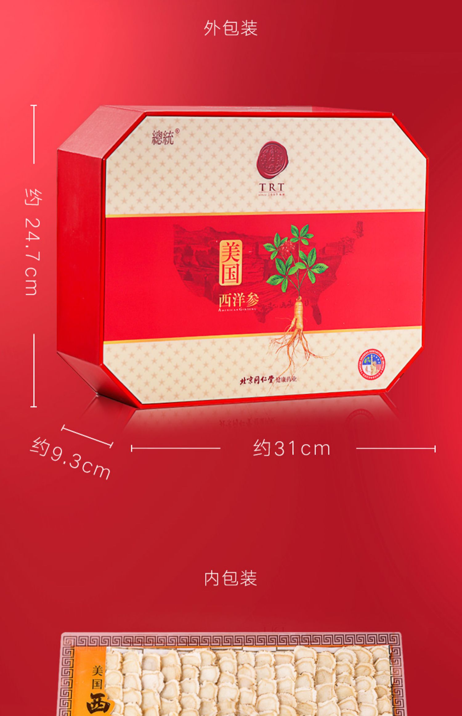 北京西洋参礼盒切片0200g美国进口花旗参官方旗舰店