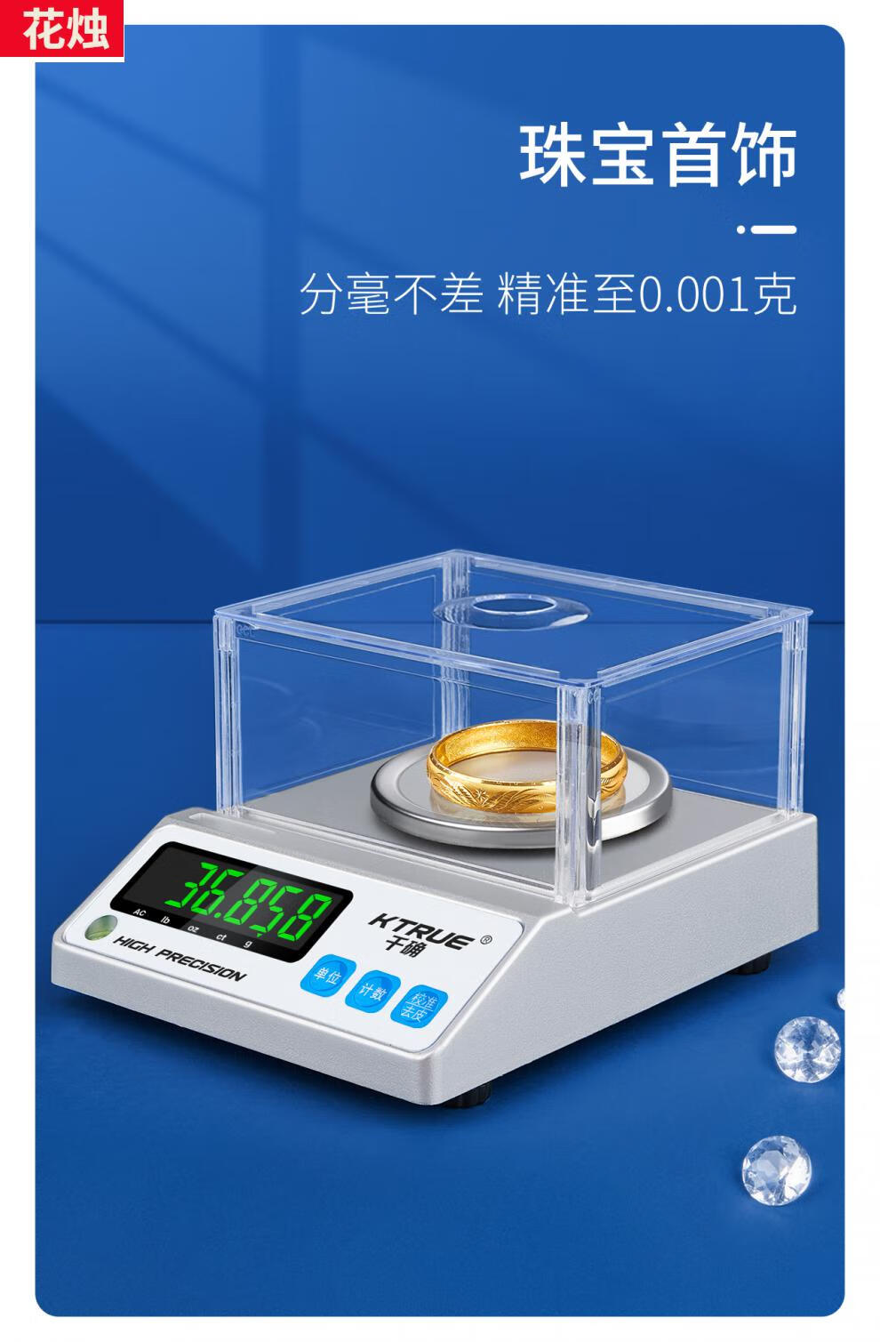 花烛黄金秤电子秤001精准天平秤实验室克称高精度0001g黄金克重电子称