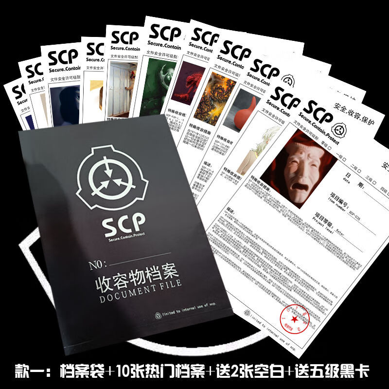 卡蒙二次元scp基金会档案周边173 049小说收容物介绍文件资料袋 档案