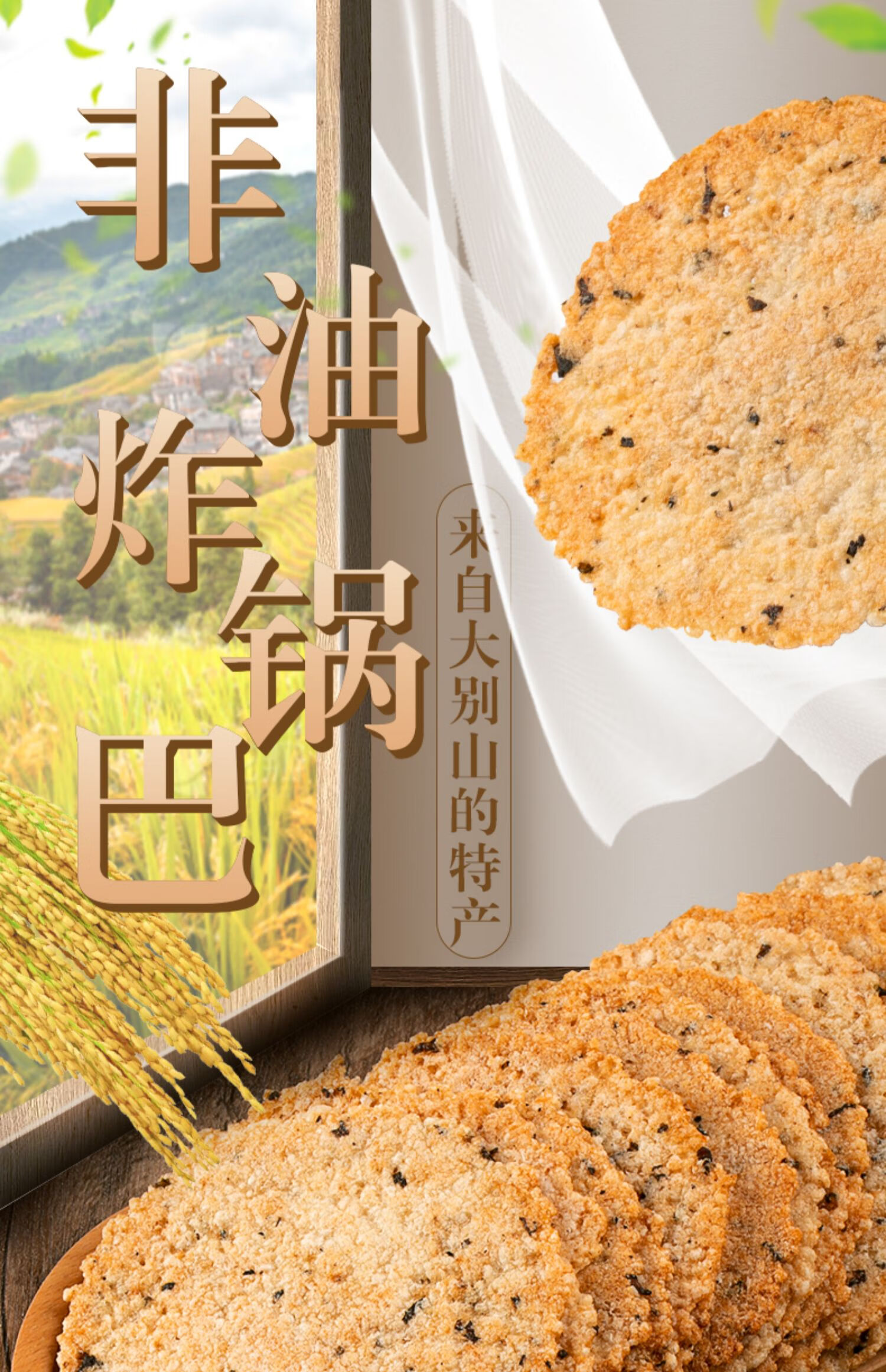 油炸梅干菜锅巴农家土灶台柴火无油杂粮大米锅巴休闲小零食 蒿子锅巴