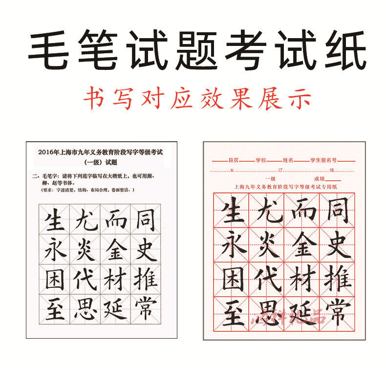 上海市少兒九年義務教育硬筆書法考級專用紙毛筆寫字宣紙等級米字格