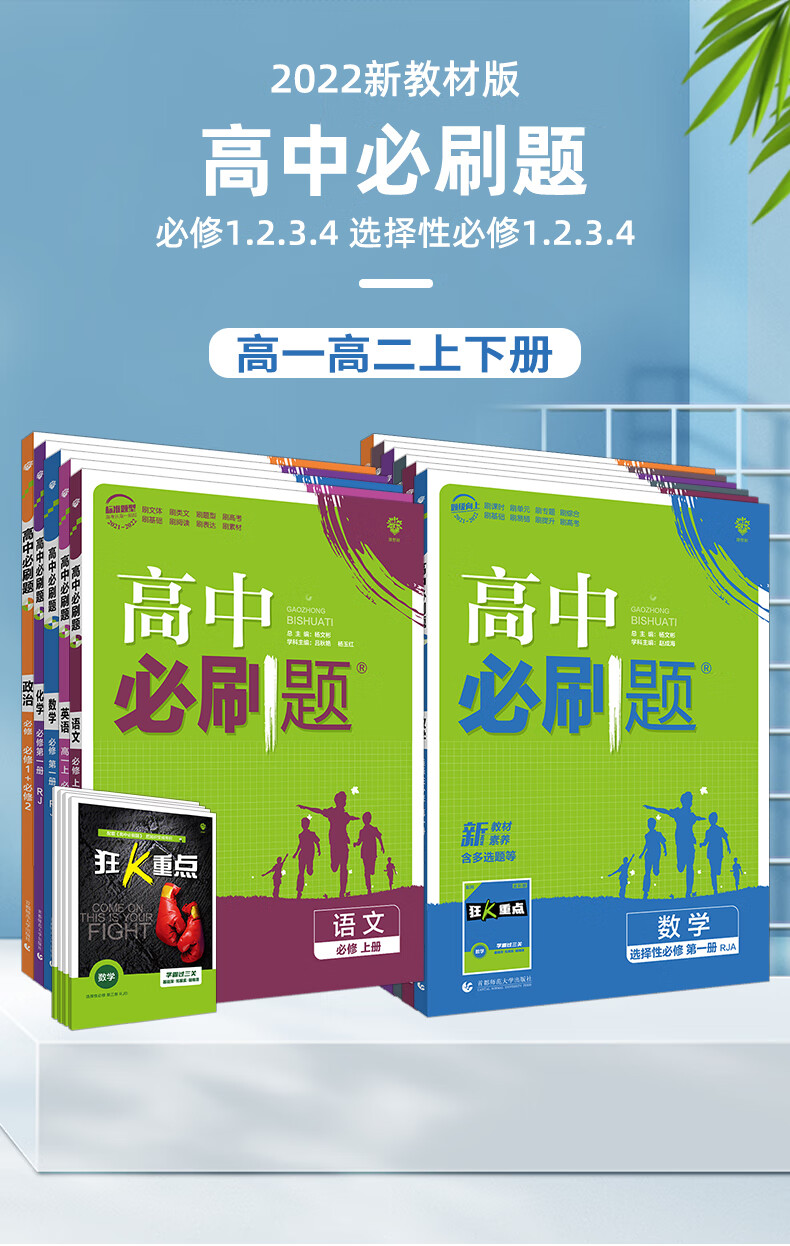 《2023新教材高中必刷题数学必修第一二三册人教版ab新高考物理化学