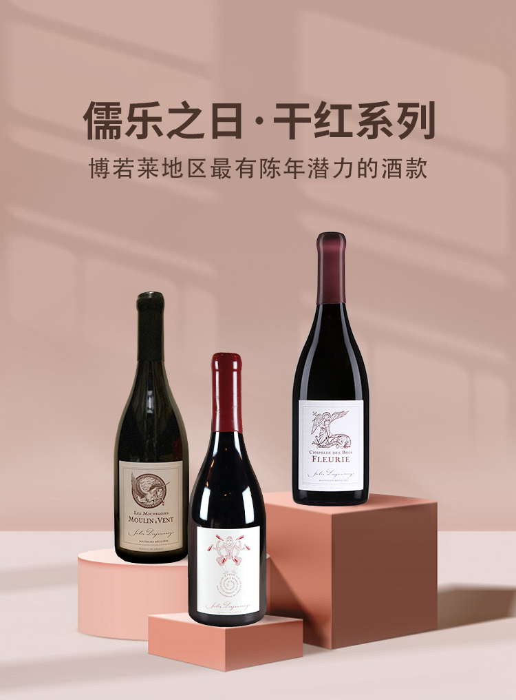 法国原瓶进口博若莱产区先锋酒庄儒乐之日酒庄大区级村庄级葡萄酒马贡