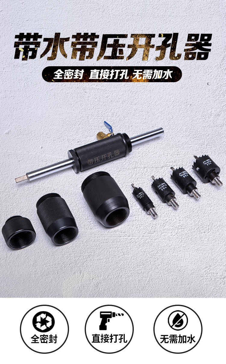 带压开孔器带水带压管道不停水自来水地暖开孔神器铁管消防开孔器豪华
