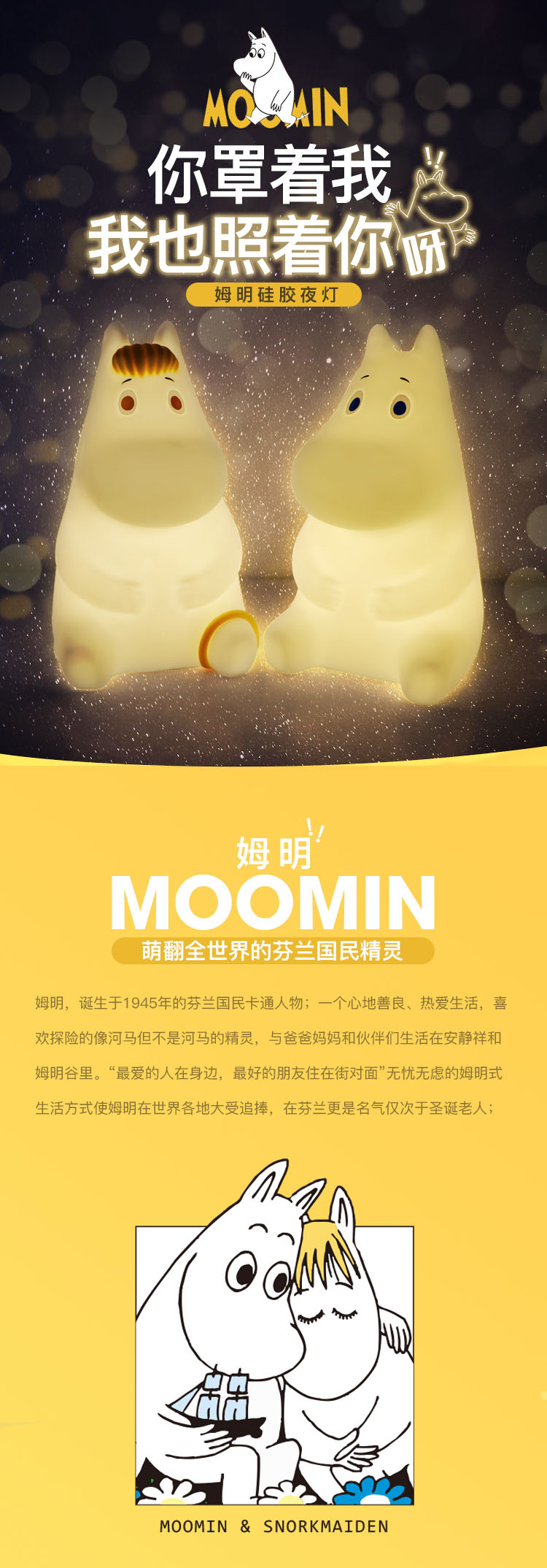 朴坊moomin姆明led硅胶小夜灯卧室床头灯装饰灯儿童房姆明fa 高60cm 落地氛围灯 Pe硬壳 图片价格品牌报价 京东