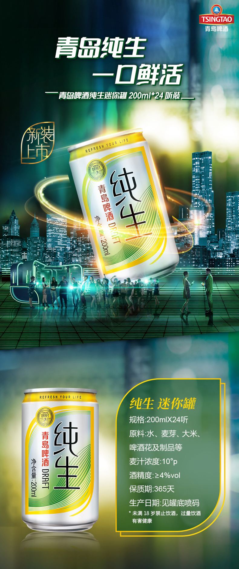 青岛 纯生啤酒 200ml*24听 图1