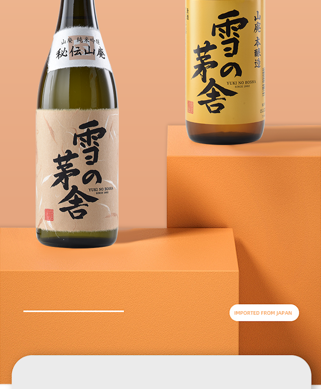 日本原装进口清酒 纯米酒 低度酒 洋酒日本酒 雪之茅舍 山废本酿造