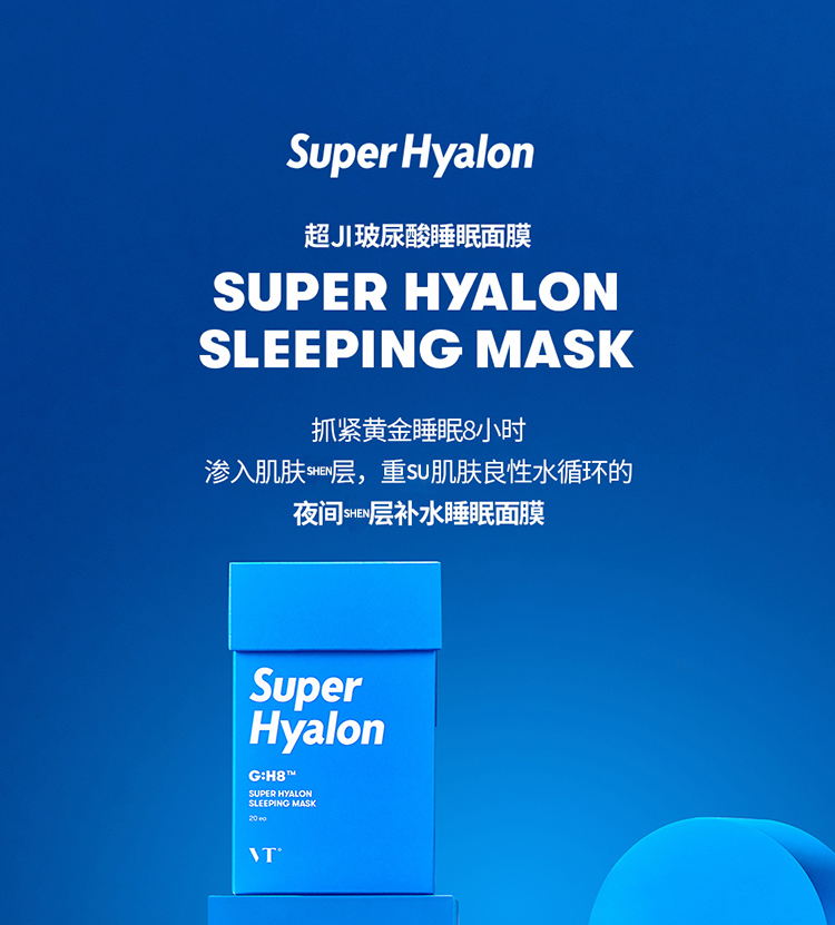 韩国vt玻尿酸睡眠面膜20条