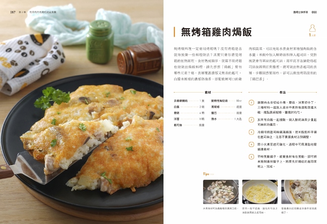 詹姆士快手菜5核心观念97道食谱教你成为厨房里的时间管理大师港台