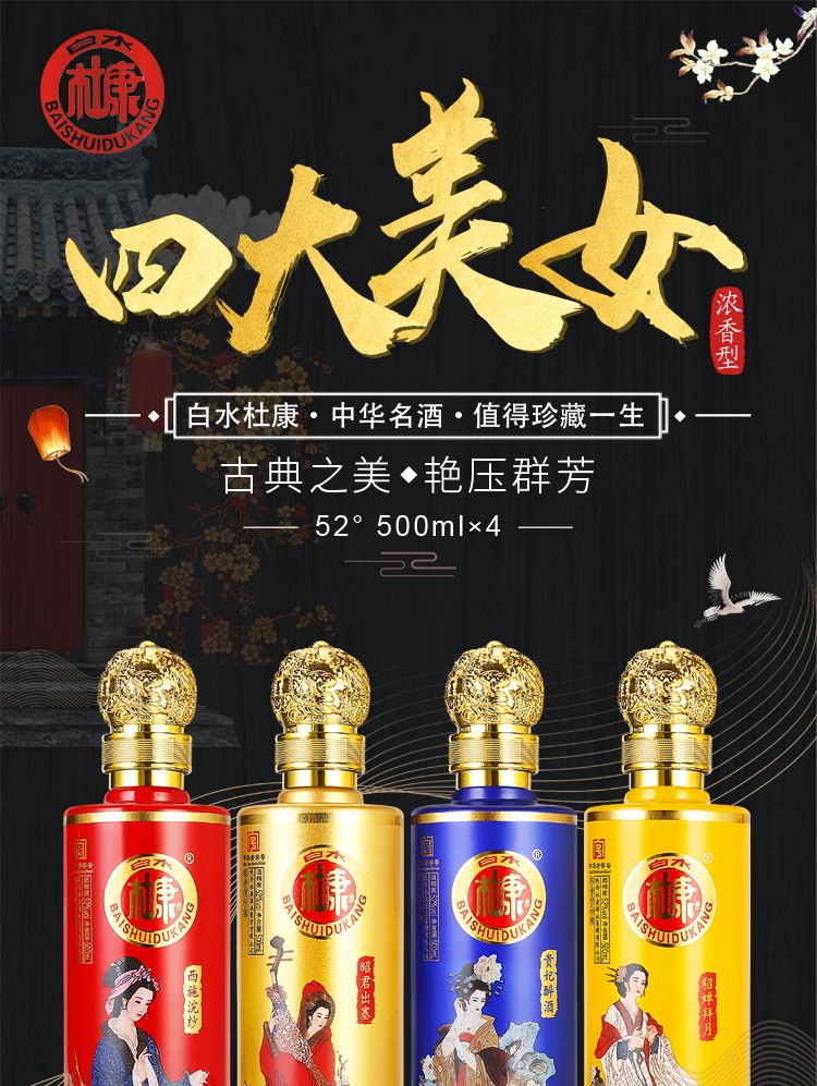 中华老字号杜康酒业集团白水杜康魅匠m18四大美女52度酒水500ml4坛