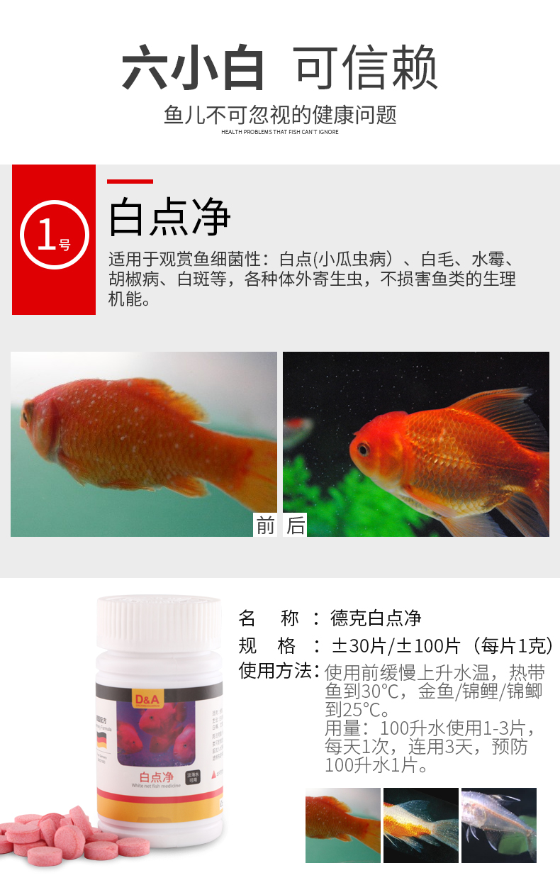 德国德克观赏非进口鱼药水族药剂金鱼药水产鱼药鱼缸水族用品大白片 白点净 体内体外杀虫片 鱼大白片30片 图片价格