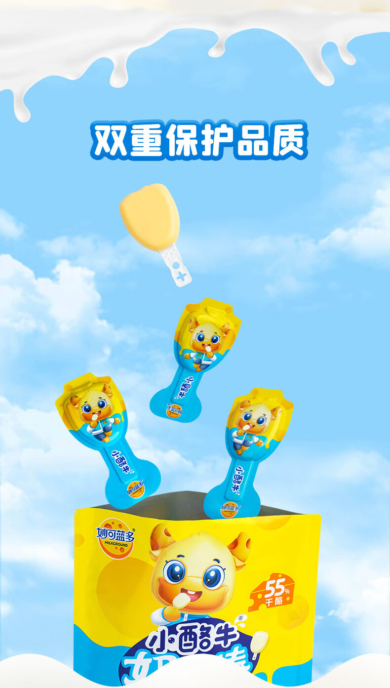 常温奶酪棒妙可蓝多高钙奶酪棒袋即食儿童零食奶酪棒常温奶酪棒益生元